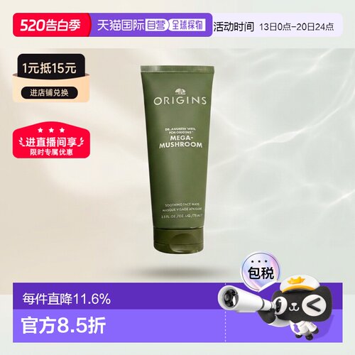 欧洲直邮Origins悦木之源 灵芝焕能精华涂抹面膜75ml 净化亮肤清