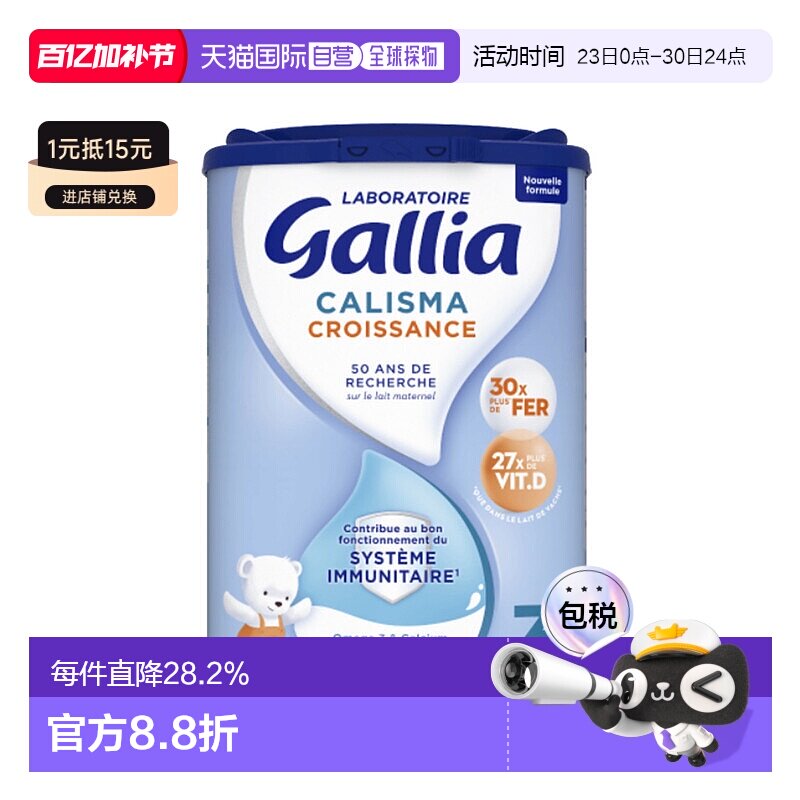 6罐装欧洲直邮GALLIA佳丽雅婴儿奶粉3段12个月以上标准型830g宝宝