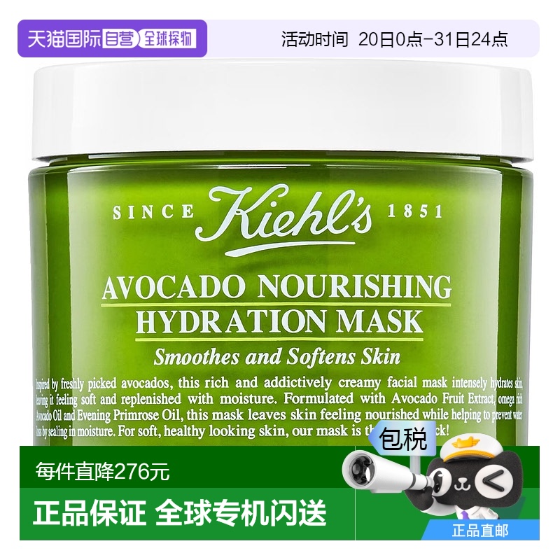 欧洲直邮kiehl's女士牛油果面膜补水保湿面部护理品牌正品新款