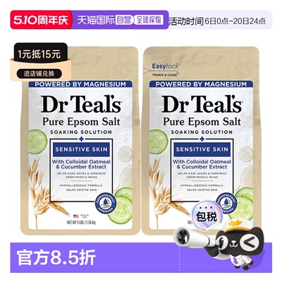 欧洲直邮Dr Teal's燕麦黄瓜舒缓型泻盐浴盐缓解压力肌肉放松正品