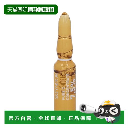欧洲直邮Skeyndor雪曼婷7.5%浓缩精纯精华安瓶14 g劲量维生正品