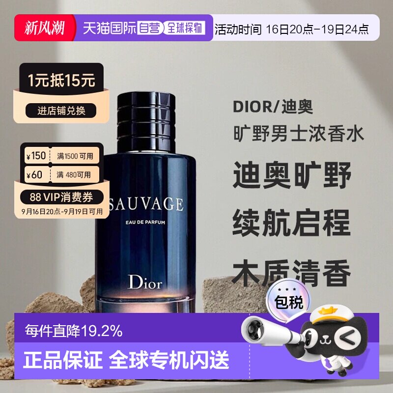 Dior迪奥 旷野男士浓香水60/100/200ML馥郁芬芳持久正品图片