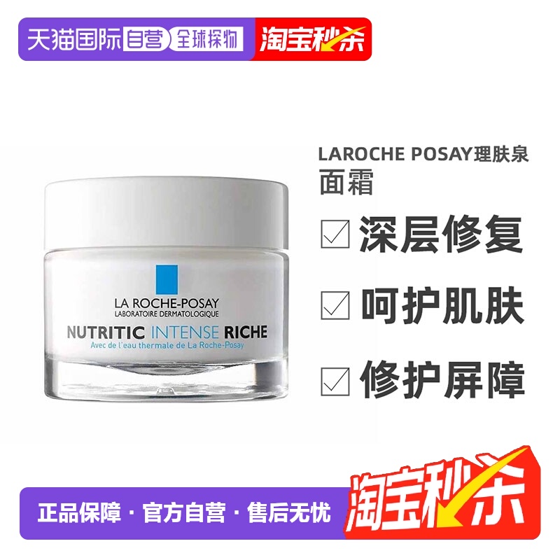 理肤泉深层修护面霜补水保湿滋润