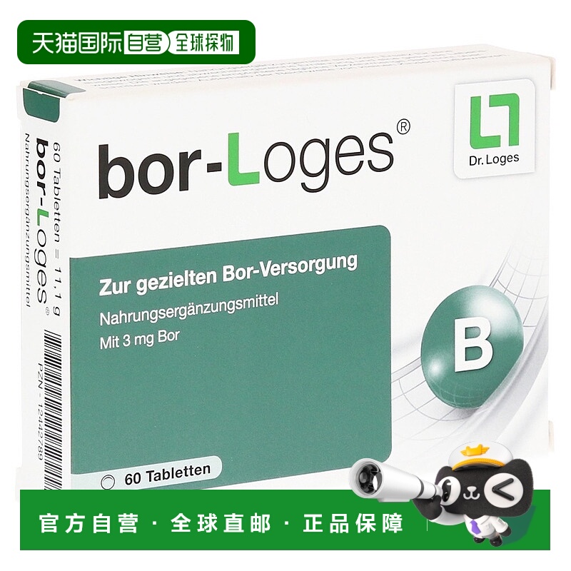 欧洲直邮德国药房loges补硼3mg骨骼和钙磷镁正常代谢片60粒