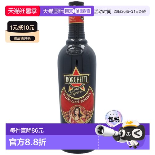 欧洲直邮 Borghetti博尔盖蒂浓缩咖啡力娇酒洋酒 700ml 25%