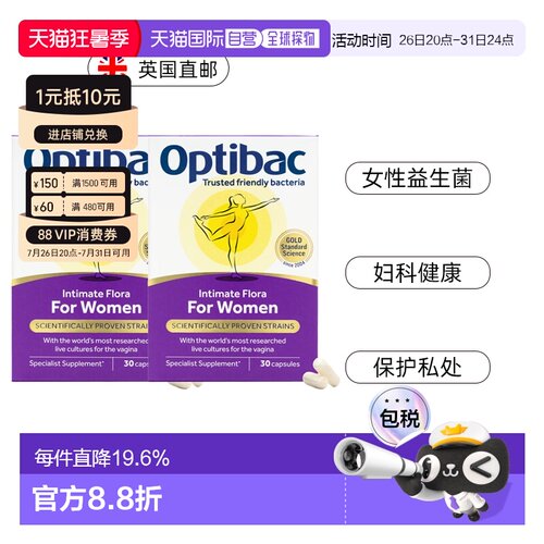 欧洲直邮英国药房Optibac女性益生菌胶囊私处调理平衡菌群30粒*2