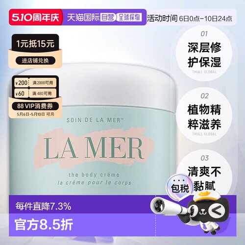 欧洲直邮La Mer海蓝之谜身体修护霜300ml修护肌肤不黏腻正品