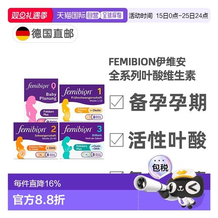 欧洲直邮德国Femibion伊维安活性叶酸复合维生素0123阶段备孕孕期