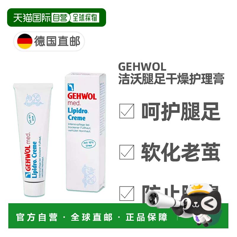 欧洲直邮德国药房GEHWOL洁沃足部腿部干燥护理膏滋润预防脚茧脚气