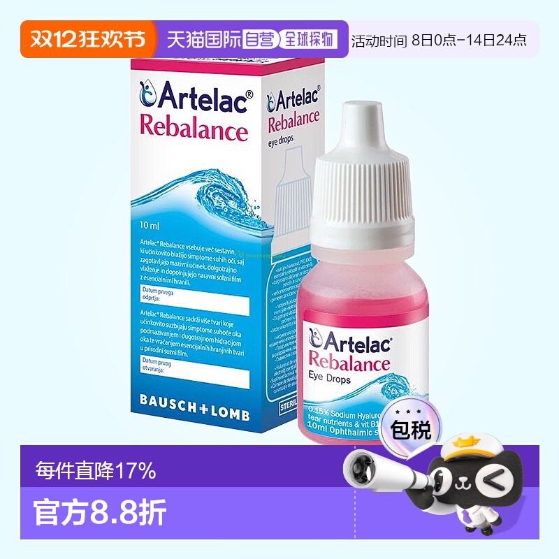 欧洲直邮Artelac博士伦玻璃酸钠滴眼液人工泪液缓解疲劳干眼症