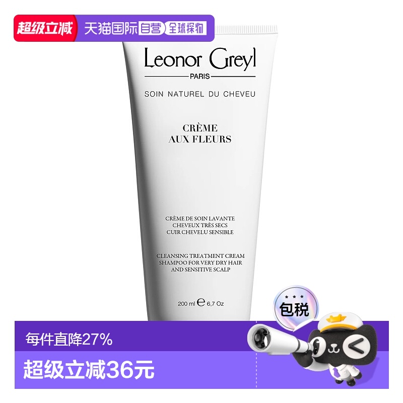 欧洲直邮Leonor Greyl LG发智美花蕊精华洗发霜养护柔顺亮泽200ml