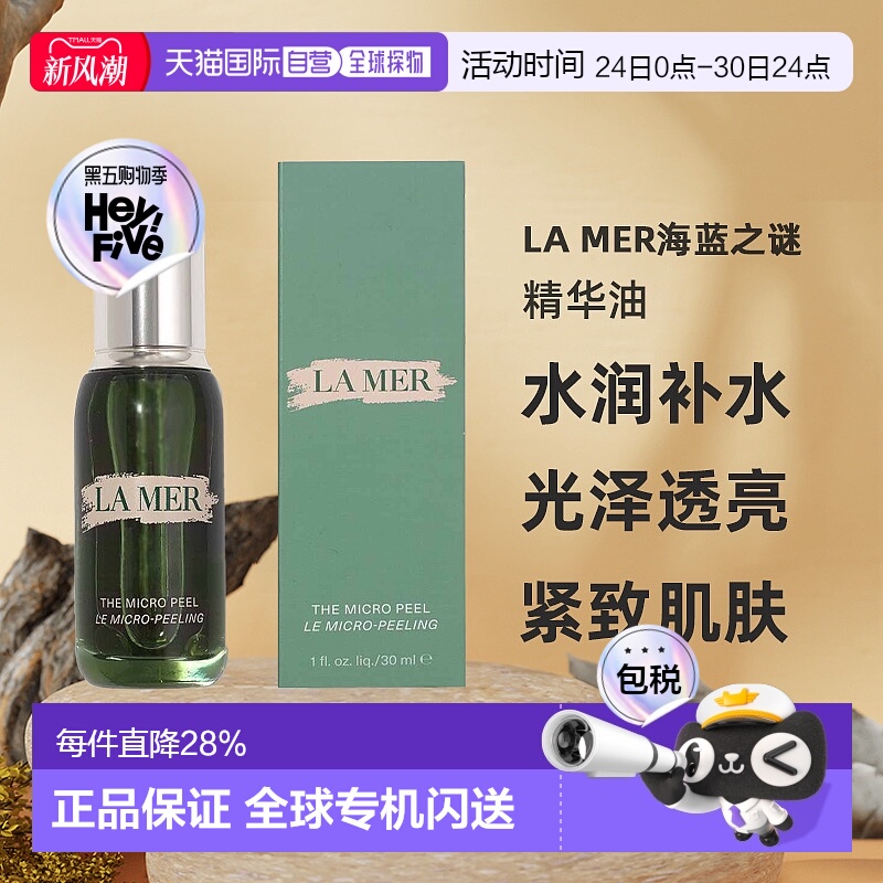 欧洲直邮LAMER海蓝之谜夜间焕肤柔酸精华油焕肤去角质30ml正品