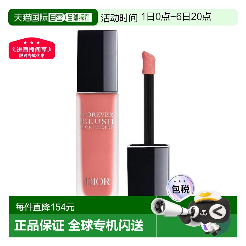 Dior迪奥哑光柔焦液体腮红 11ml 自然色彩提升气色正品图片