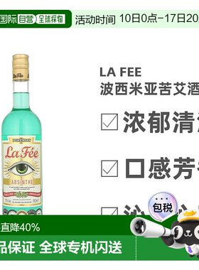 欧洲直邮La Fee拉菲波西米亚苦艾酒700ml清淡口感香醇香甜淡香
