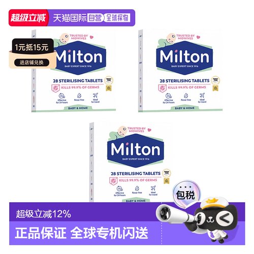MILTON妙儿康杀菌泡腾片奶嘴玩具消毒桌椅便携婴幼儿专用