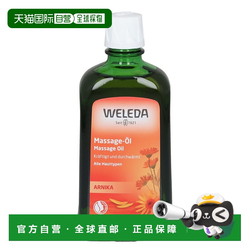 欧洲直邮Weleda/维蕾德身体油补水保湿滋润清爽柔嫩肌肤200 g