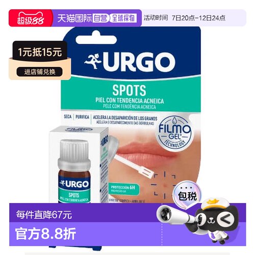 欧洲直邮URGO清痘祛痘凝胶 消炎祛印去红肿补水