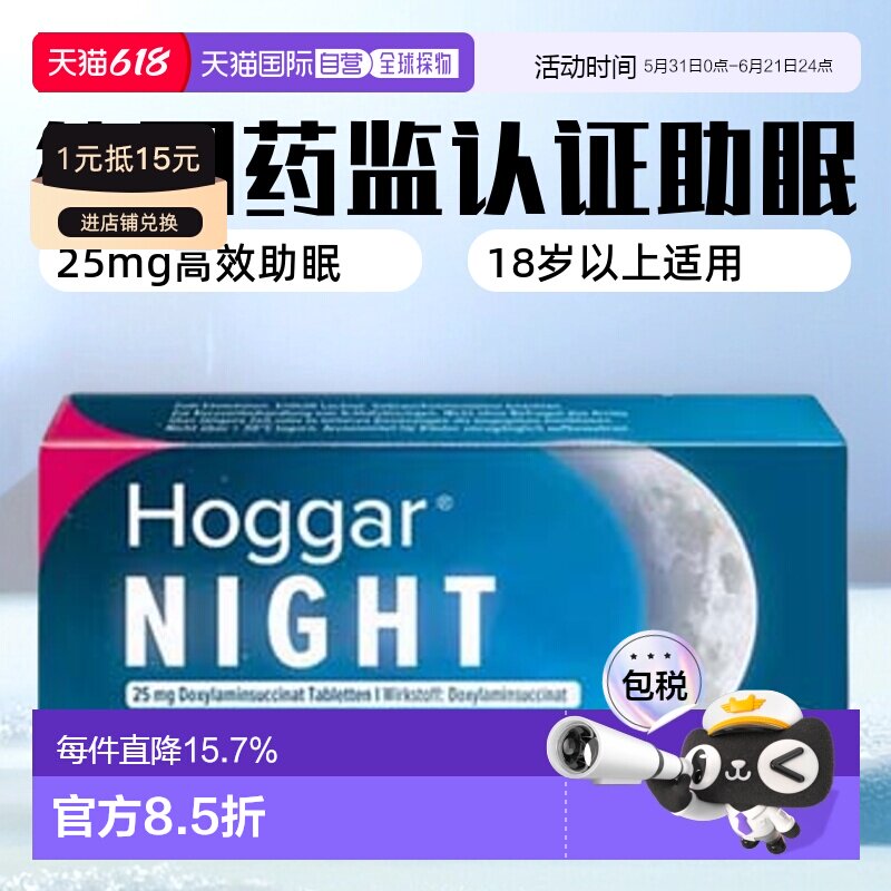 欧洲直邮德国药房史达徳Stada多西拉明25mg助眠安睡睡眠片20粒