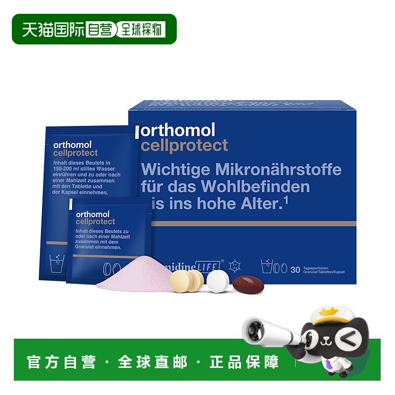 欧洲直邮Orthomol奥适宝亚精胺综合维生素冲剂30包/盒抗衰胶囊