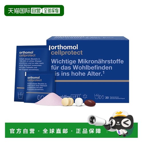 欧洲直邮Orthomol奥适宝亚精胺综合维生素冲剂30包/盒抗衰胶囊
