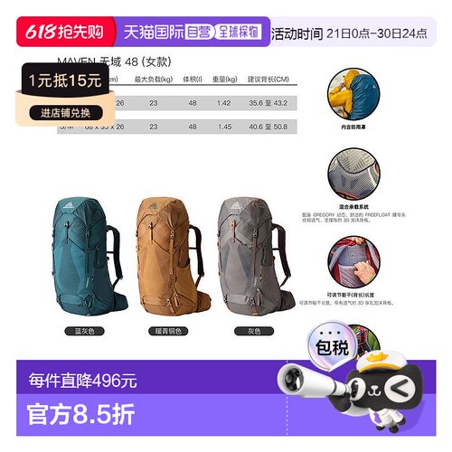 欧洲直邮Gregory格里高利Maven无域48女士户外登山徒步背包双肩包
