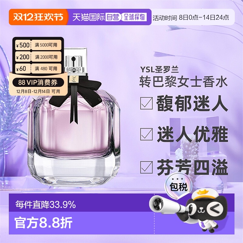 YSL圣罗兰Mon Paris反转巴黎女士香水EDP30/50/90/150ml