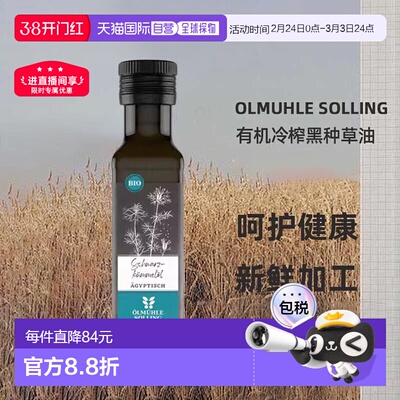 欧洲直邮Ölmühle Solling有机冷榨黑种草油100ml效期至26年12月