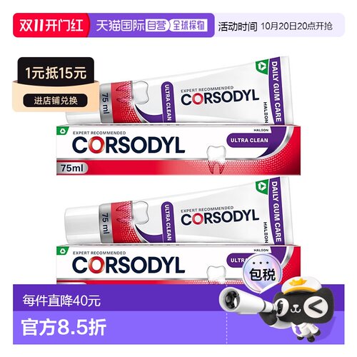 欧洲直邮Corsodyl净牙膏缓解牙龈出血清新正品