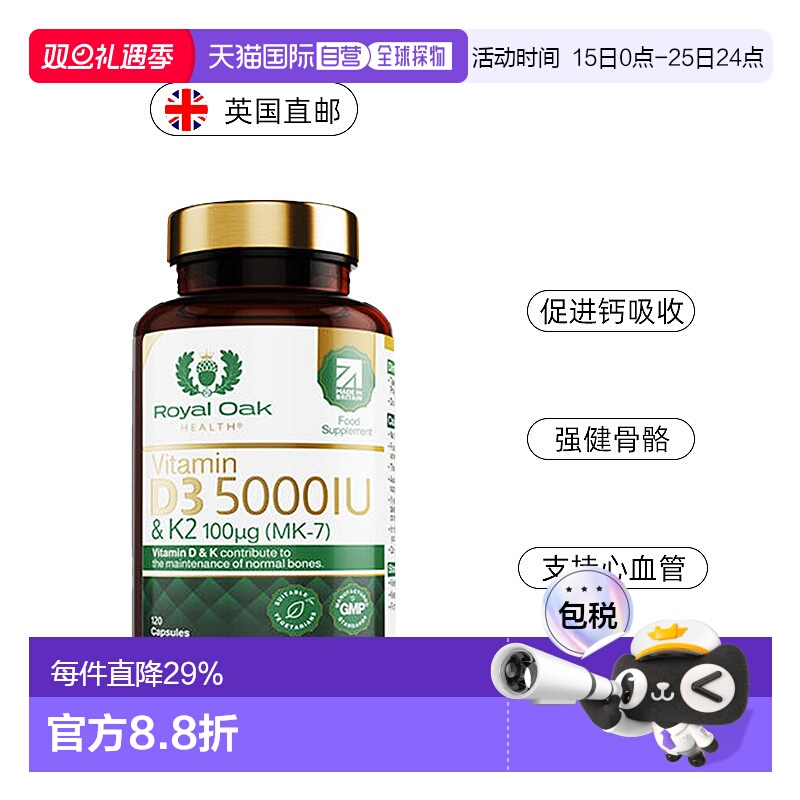 欧洲直邮ROH皇家橡树维生素d3k2成人备5000IU孕妇活性维他命120粒
