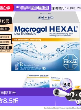 HEXAL柠檬味缓解慢性便秘粉肠道蠕动电解质50袋德国正品