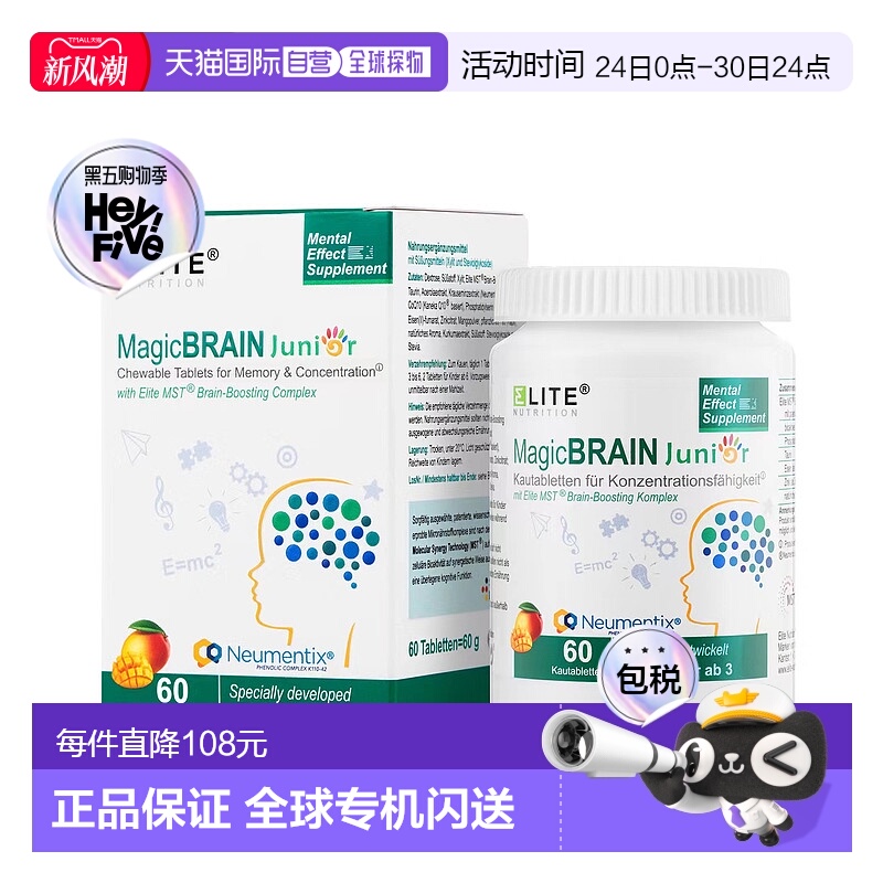欧洲直邮德国Elite益力德儿童脑智激活咀嚼片60粒儿童脑黄金学习