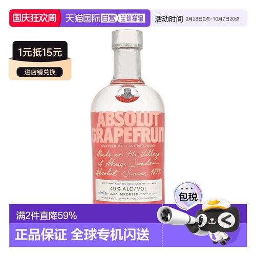 欧洲直邮Absolut Grapefruit伏特加西柚味700ml 40%vol微酸