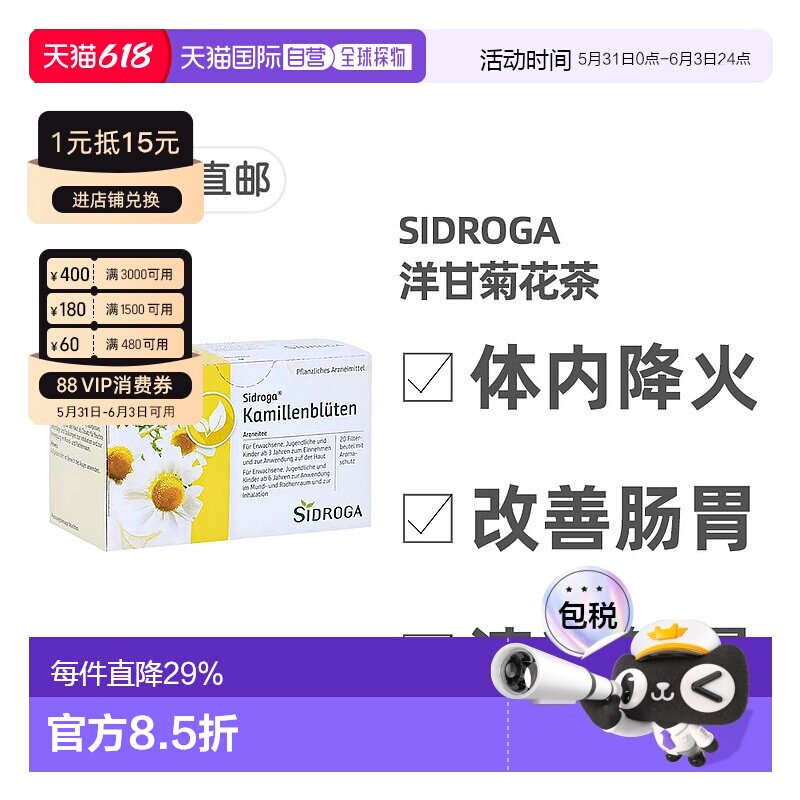 德国药房Sidroga洋甘菊花茶清凉解暑降火肠胃不适20包