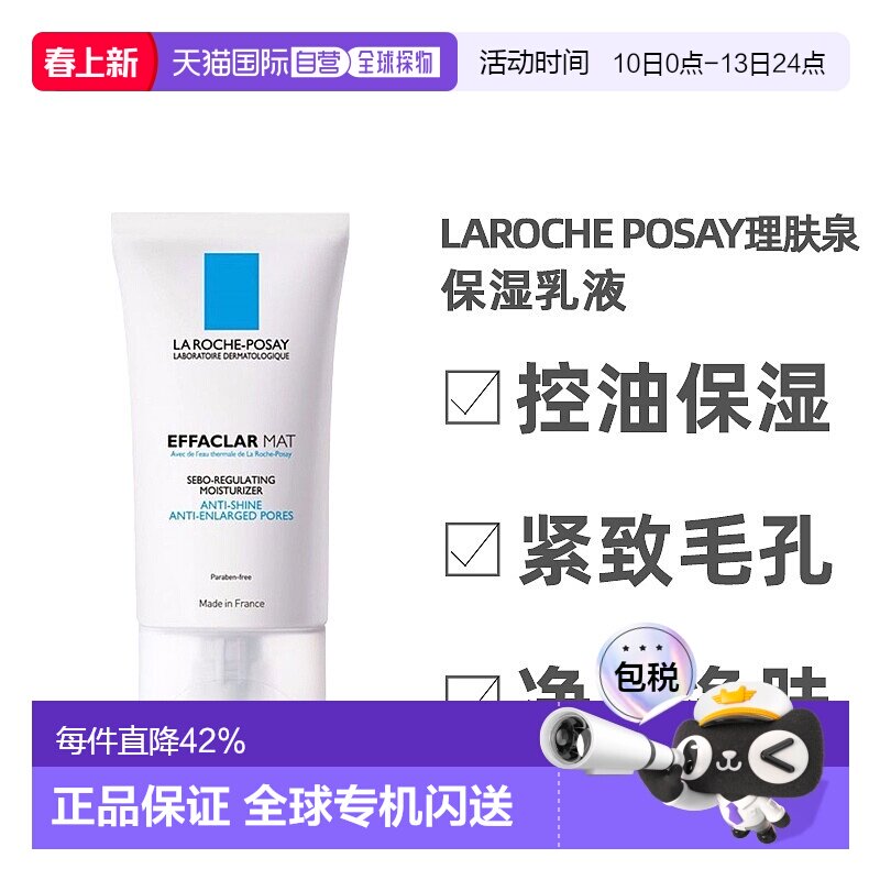 LaRoche Posay/理肤泉清痘净肤水油平衡保湿乳液40M正品
