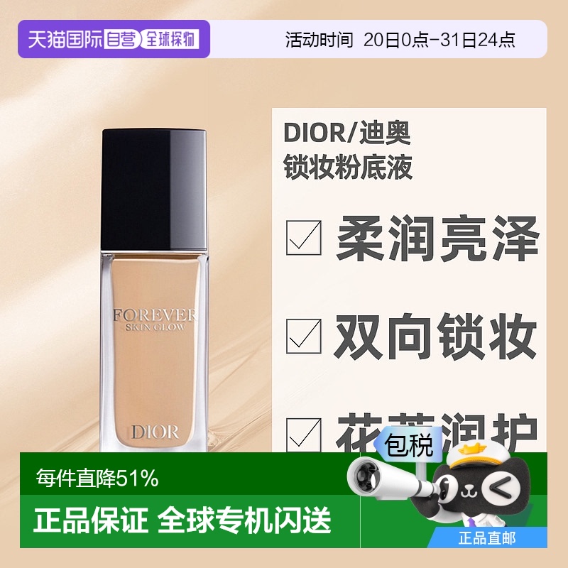 欧洲直邮Dior迪奥 锁妆粉底液 粉质细腻长效锁妆持妆修饰肤色30ml