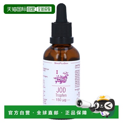 欧洲直邮Sinoplasan碘化钾滴剂50ml补碘甲状腺健康每日水中服用