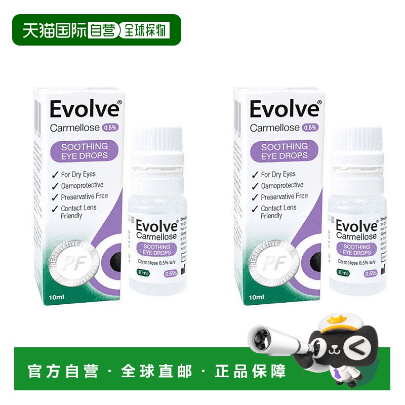 欧洲直邮Evolve羧甲基纤维素0.5%滴眼液缓解干眼症不适敏感10ml*2