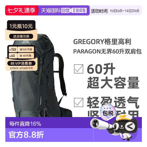 GREGORY格里高利Paragon无界60升轻量化徒步登山背包男款