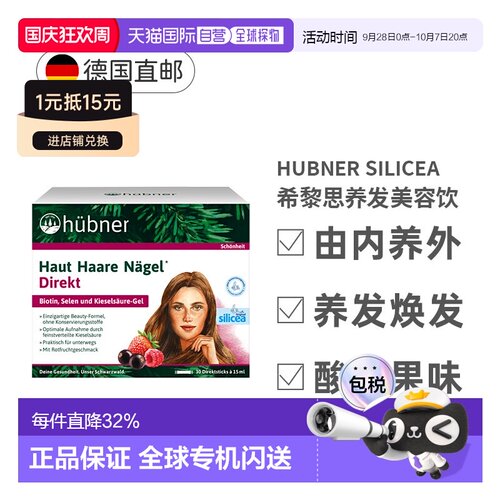 自营Hubner希黎思水溶性硅素饮养发护发焕亮强韧发质效期27年5月