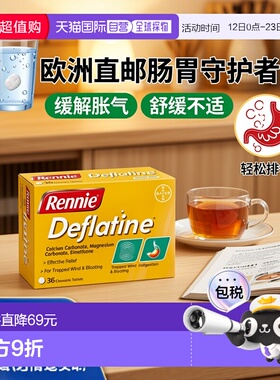 欧洲直邮英国Rennie肠胃药缓解消化不良腹胀肠胃不适胃灼热36片