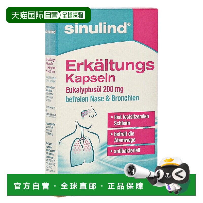 欧洲直邮德国药房sinulind桉树油化痰止涕舒肺胶囊20粒舒缓支气管