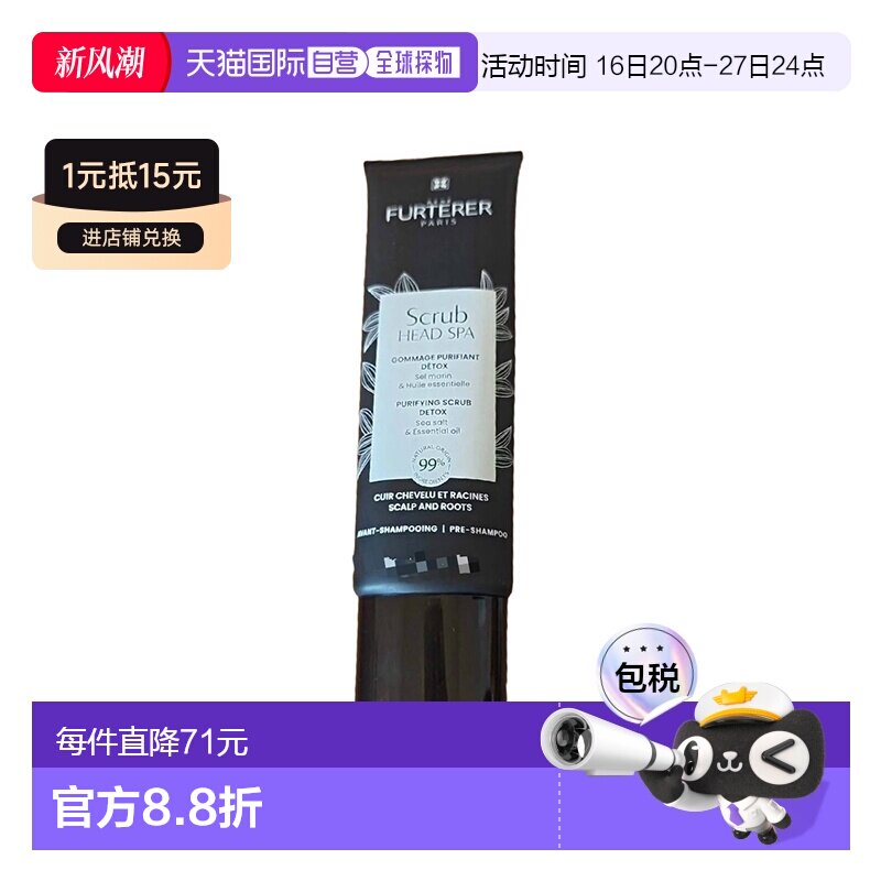 欧洲直邮Rene Furterer馥绿德雅头皮净化磨砂膏150ml 去除杂清洁