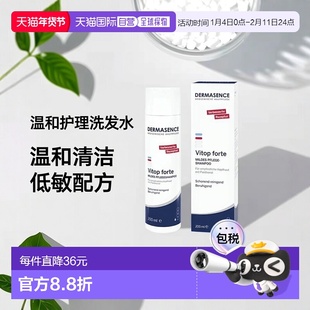 欧洲直邮德国药房Dermasence迪马森斯温和护理洗发水200ml低敏滋