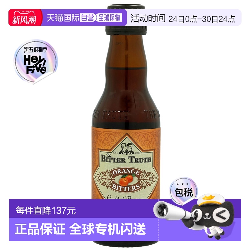 欧洲直邮Bitter Truth比特储斯橙子味利口酒30度200ml醇厚德国