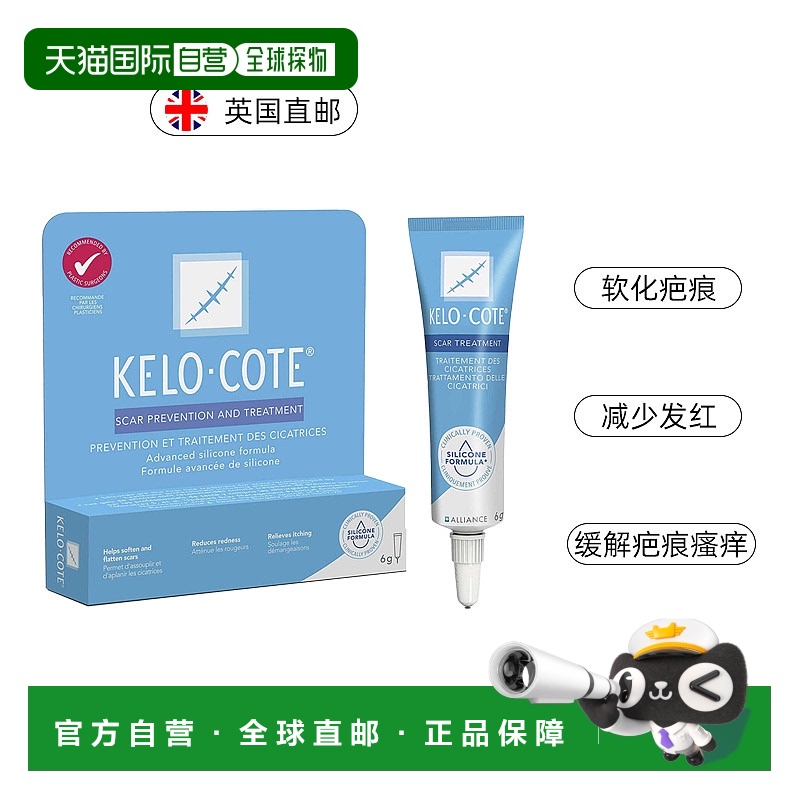 欧洲直邮英国药房Kelo-Cote祛疤凝胶新旧疤痕发红疼痛瘙痒6g