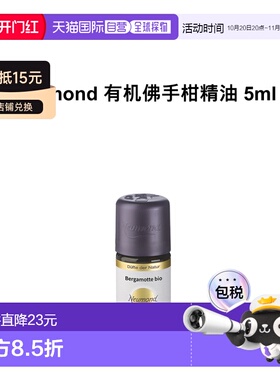 欧洲直邮Neumond新月德国有机佛手柑精油 5ml正品