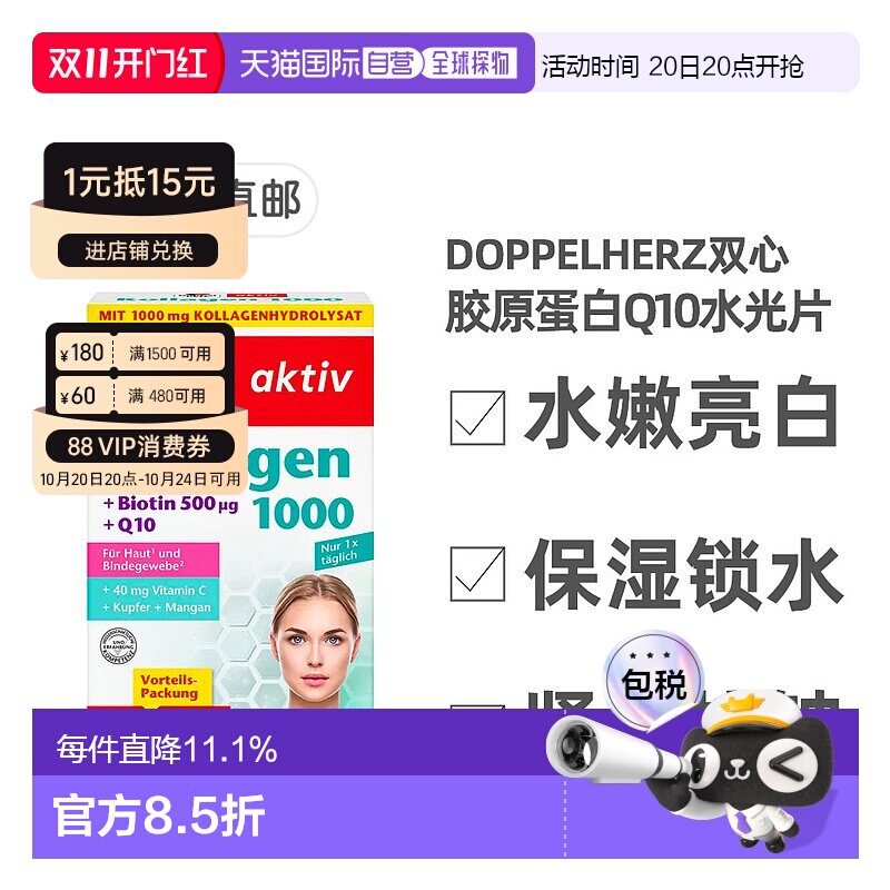 欧洲直邮德国双心Doppelherz胶原蛋白辅酶Q10玻尿酸口服片剂100粒