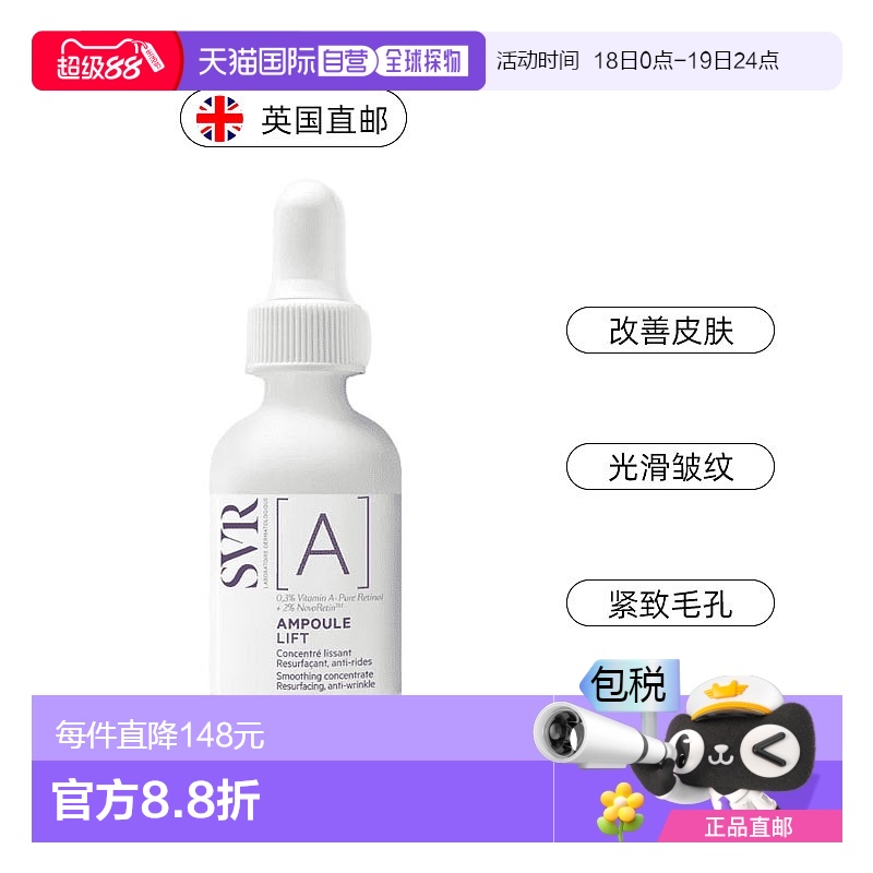 欧洲直邮SVR舒唯雅安瓶视黄醇抚平细纹紧致皮肤改善肤色不均30ml