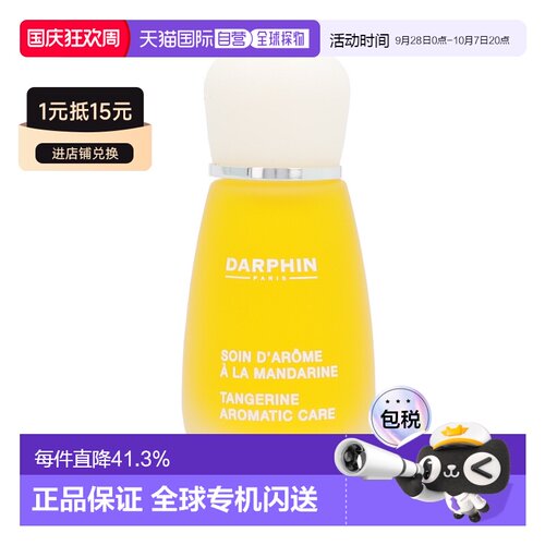 欧洲直邮darphin精华液滋润肌肤温和不刺激清爽不油腻舒缓肌正品