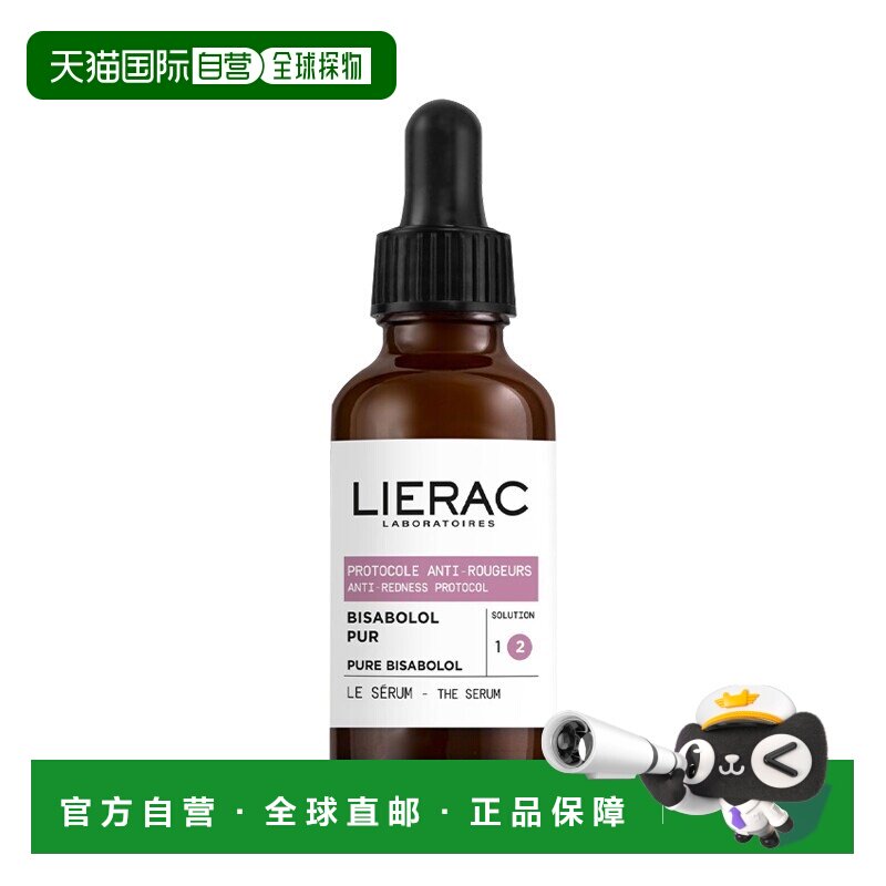 欧洲直邮Lierac丽蕾克抗红舒缓精华液30ml 修复舒缓镇静强化正品